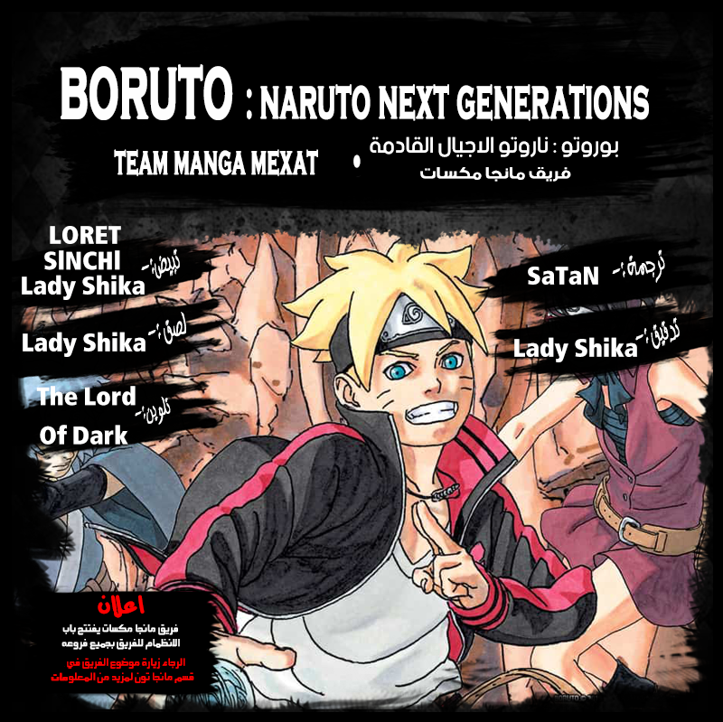 Boruto: Chapter 12 - Page 1