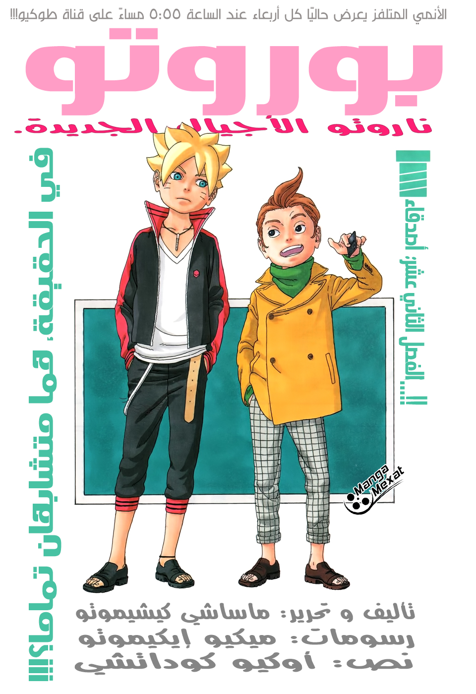 Boruto: Chapter 12 - Page 2