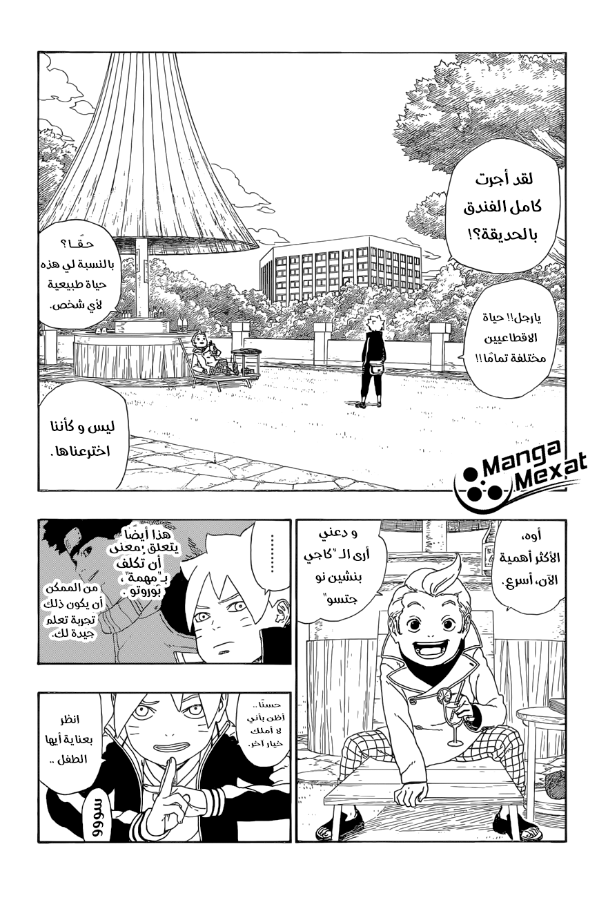 Boruto: Chapter 12 - Page 4