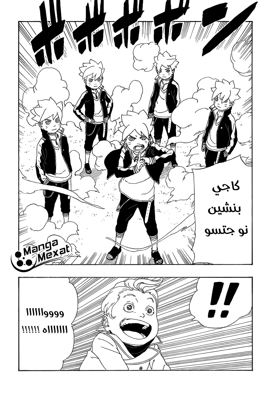 Boruto: Chapter 12 - Page 5