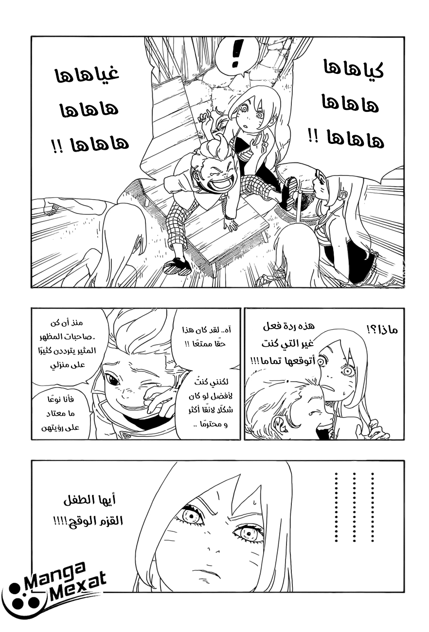 Boruto: Chapter 12 - Page 10