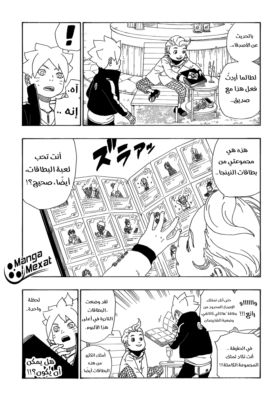 Boruto: Chapter 12 - Page 12