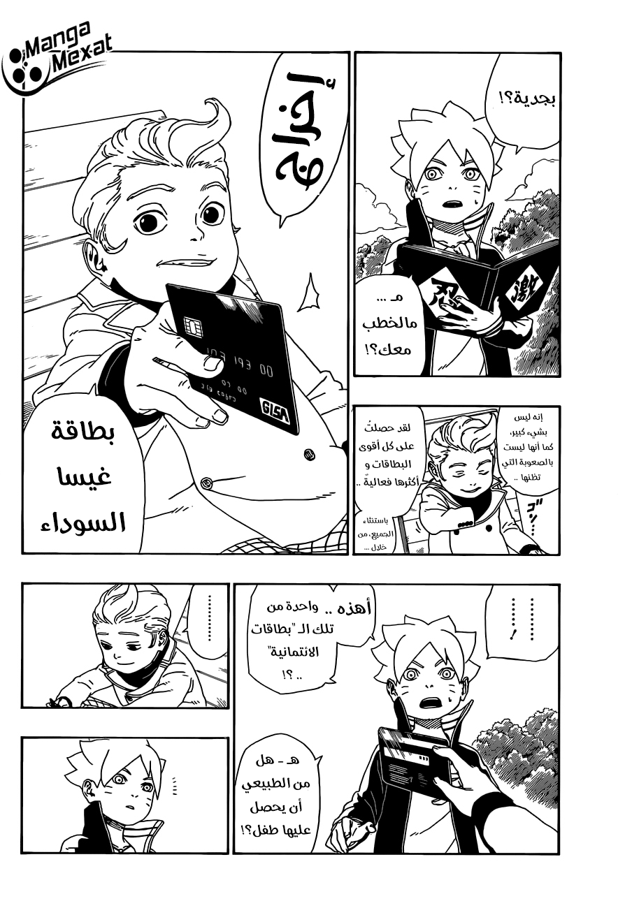 Boruto: Chapter 12 - Page 15