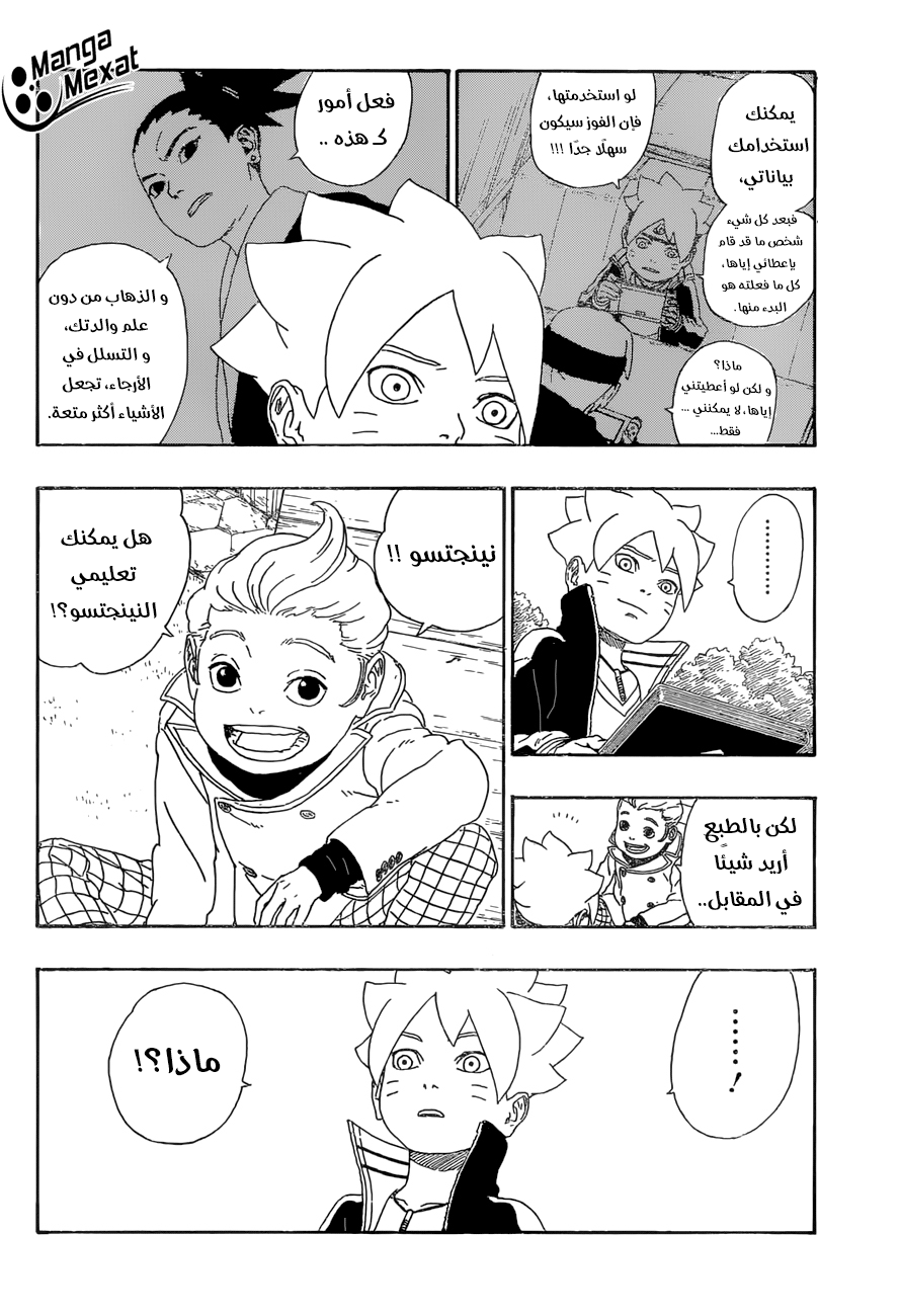 Boruto: Chapter 12 - Page 17