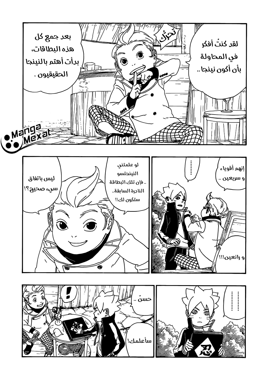 Boruto: Chapter 12 - Page 18