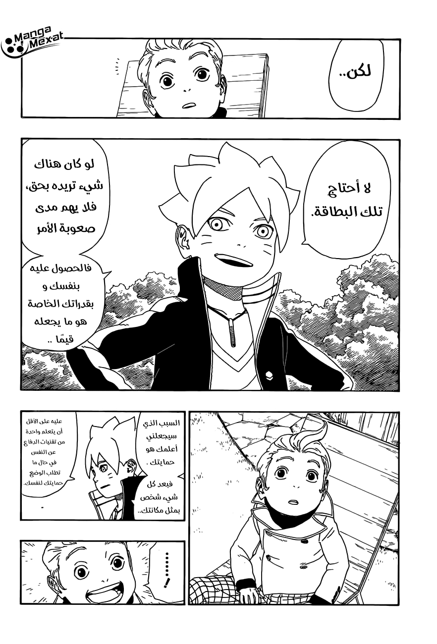 Boruto: Chapter 12 - Page 19