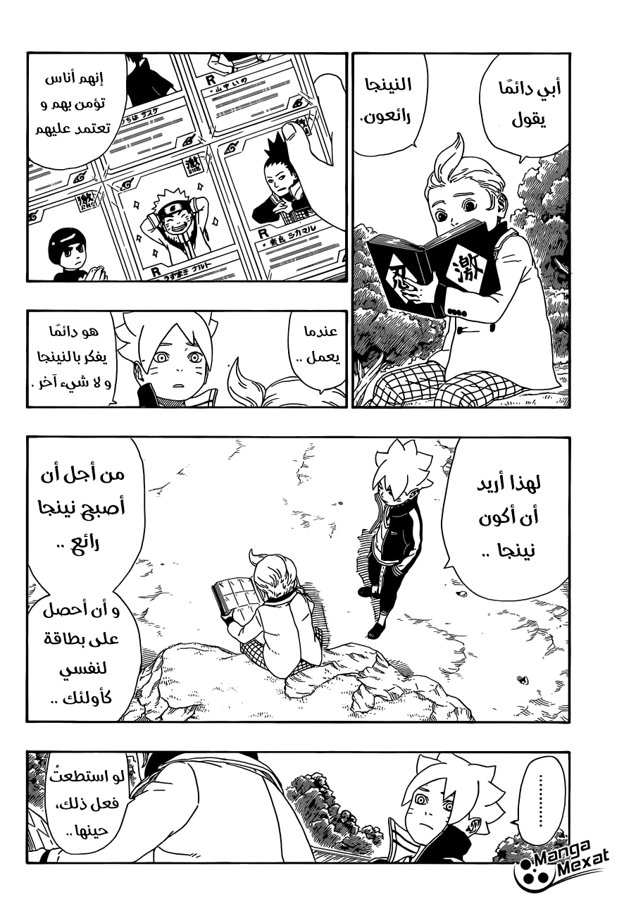 Boruto: Chapter 12 - Page 23