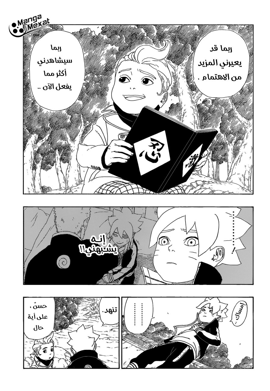 Boruto: Chapter 12 - Page 24