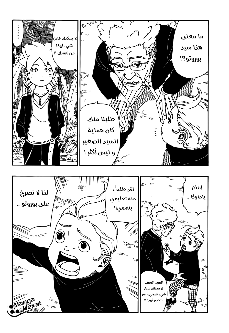 Boruto: Chapter 12 - Page 27