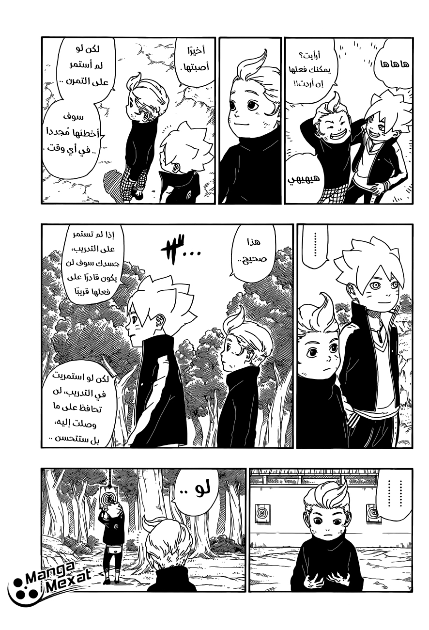 Boruto: Chapter 12 - Page 32