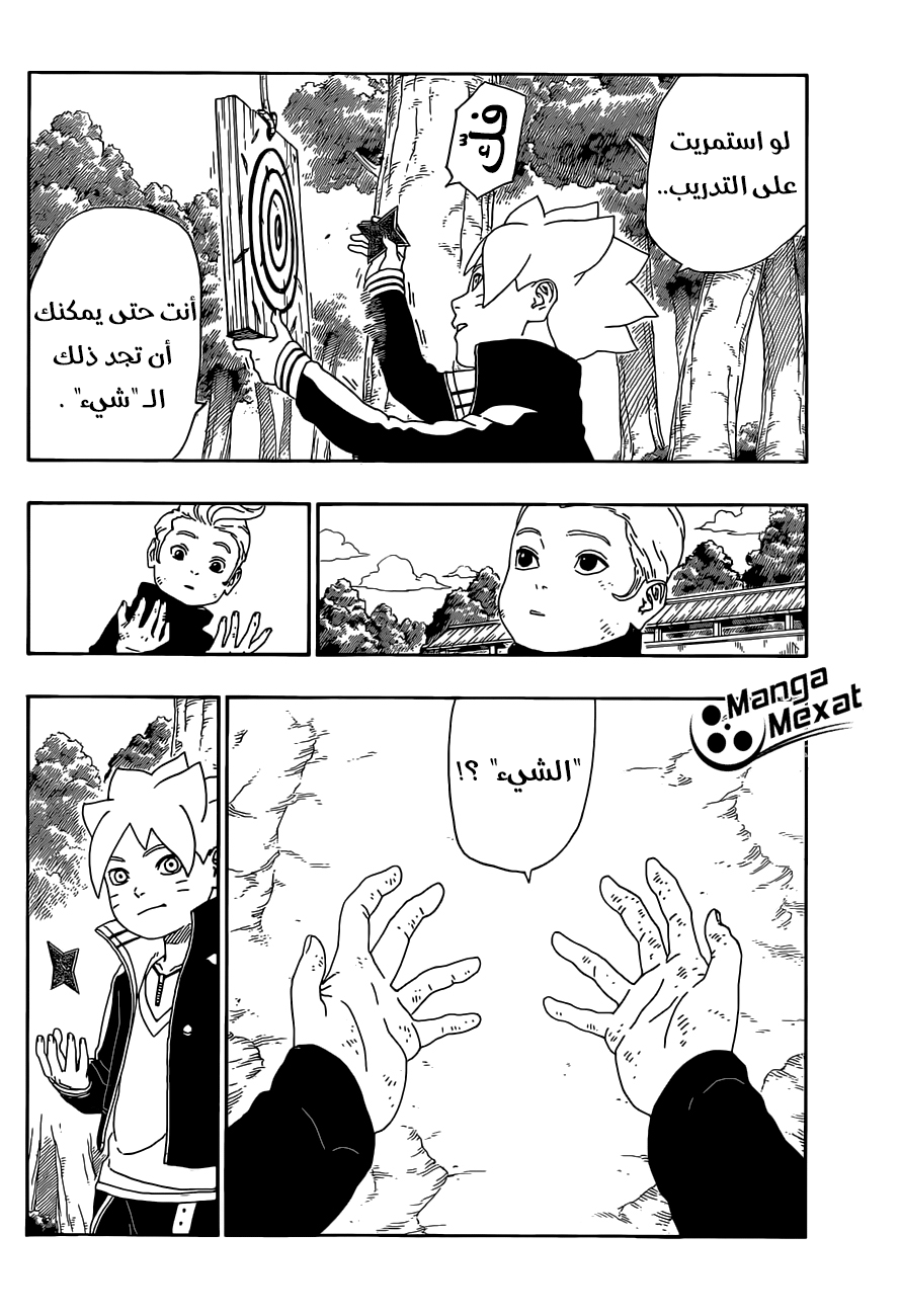 Boruto: Chapter 12 - Page 33