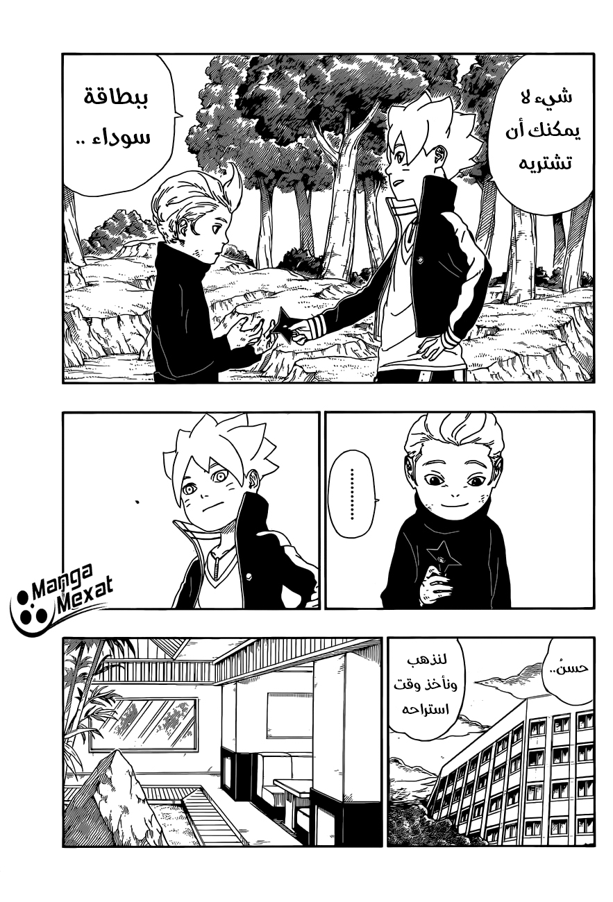 Boruto: Chapter 12 - Page 34