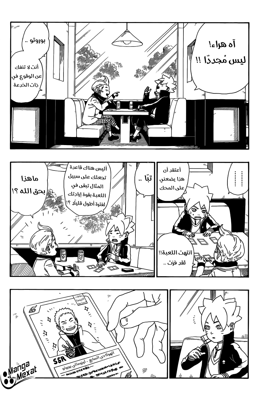 Boruto: Chapter 12 - Page 35
