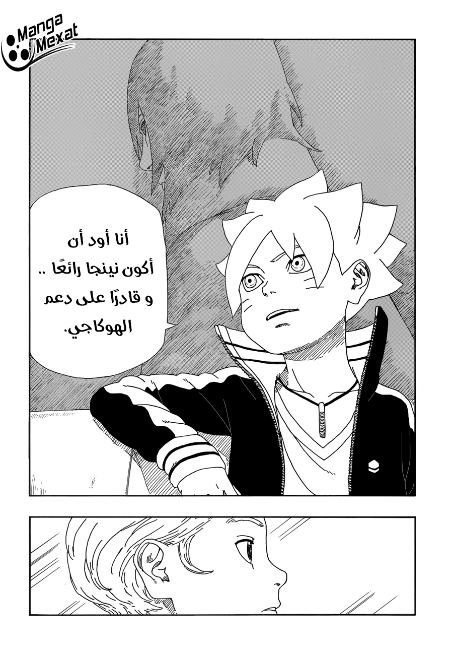 Boruto: Chapter 12 - Page 39