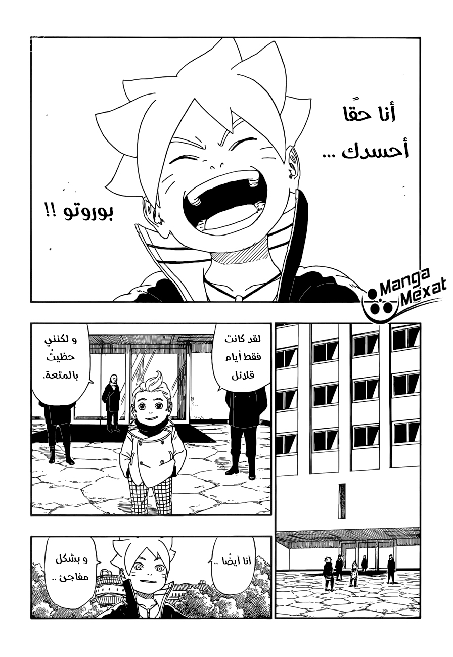 Boruto: Chapter 12 - Page 41