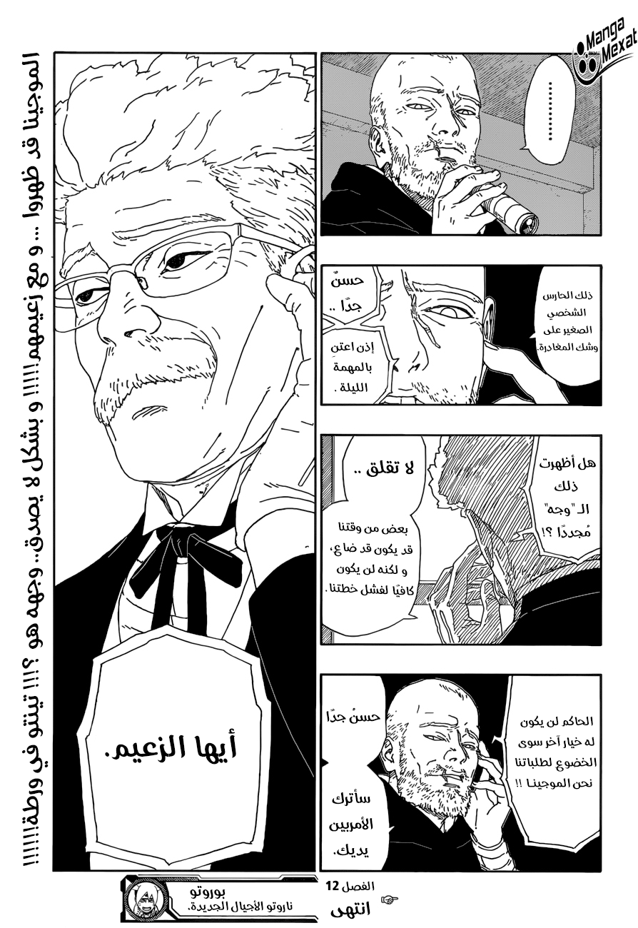 Boruto: Chapter 12 - Page 44