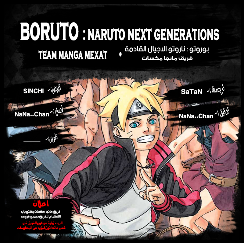 Boruto: Chapter 13 - Page 1