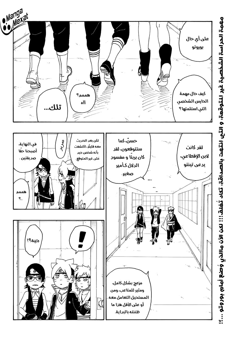 Boruto: Chapter 13 - Page 3
