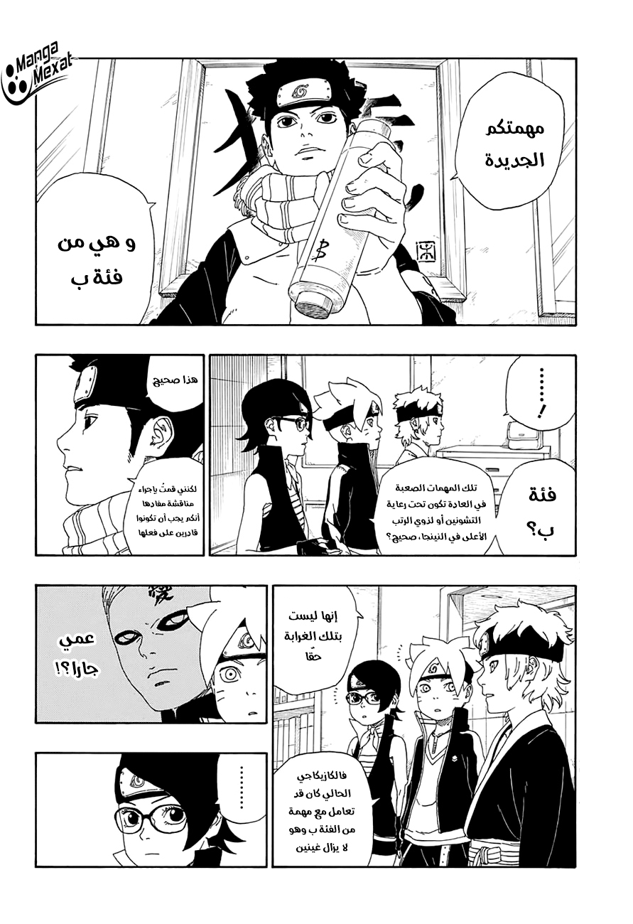 Boruto: Chapter 13 - Page 5