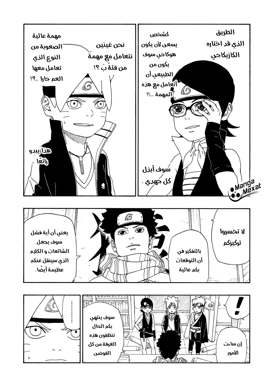 Boruto: Chapter 13 - Page 6
