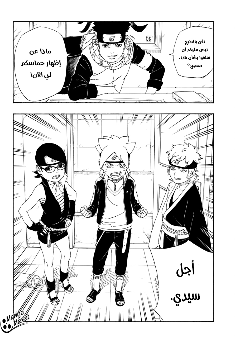 Boruto: Chapter 13 - Page 7