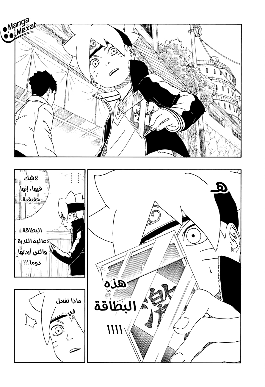 Boruto: Chapter 13 - Page 9