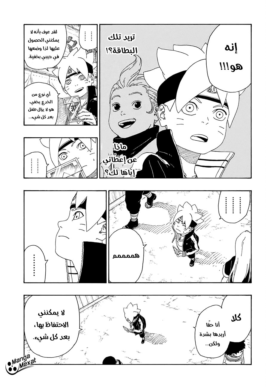 Boruto: Chapter 13 - Page 10