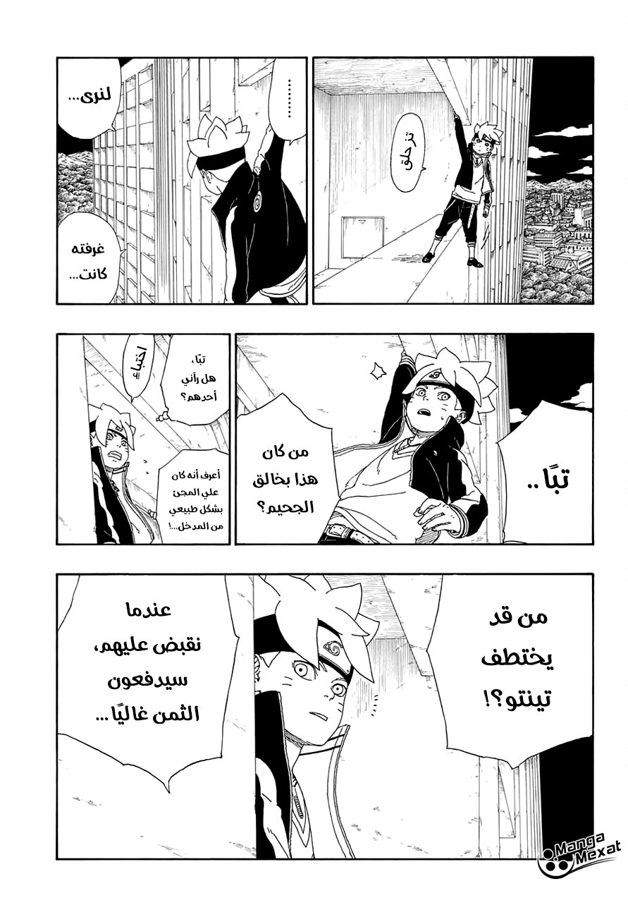 Boruto: Chapter 13 - Page 12