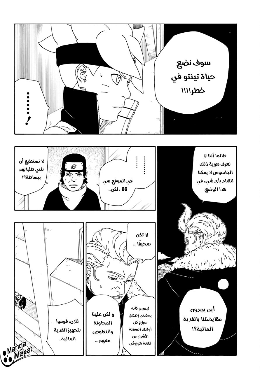 Boruto: Chapter 13 - Page 15