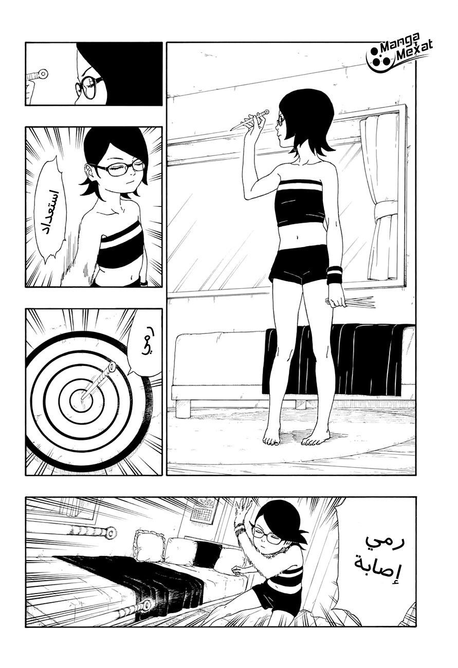 Boruto: Chapter 13 - Page 17