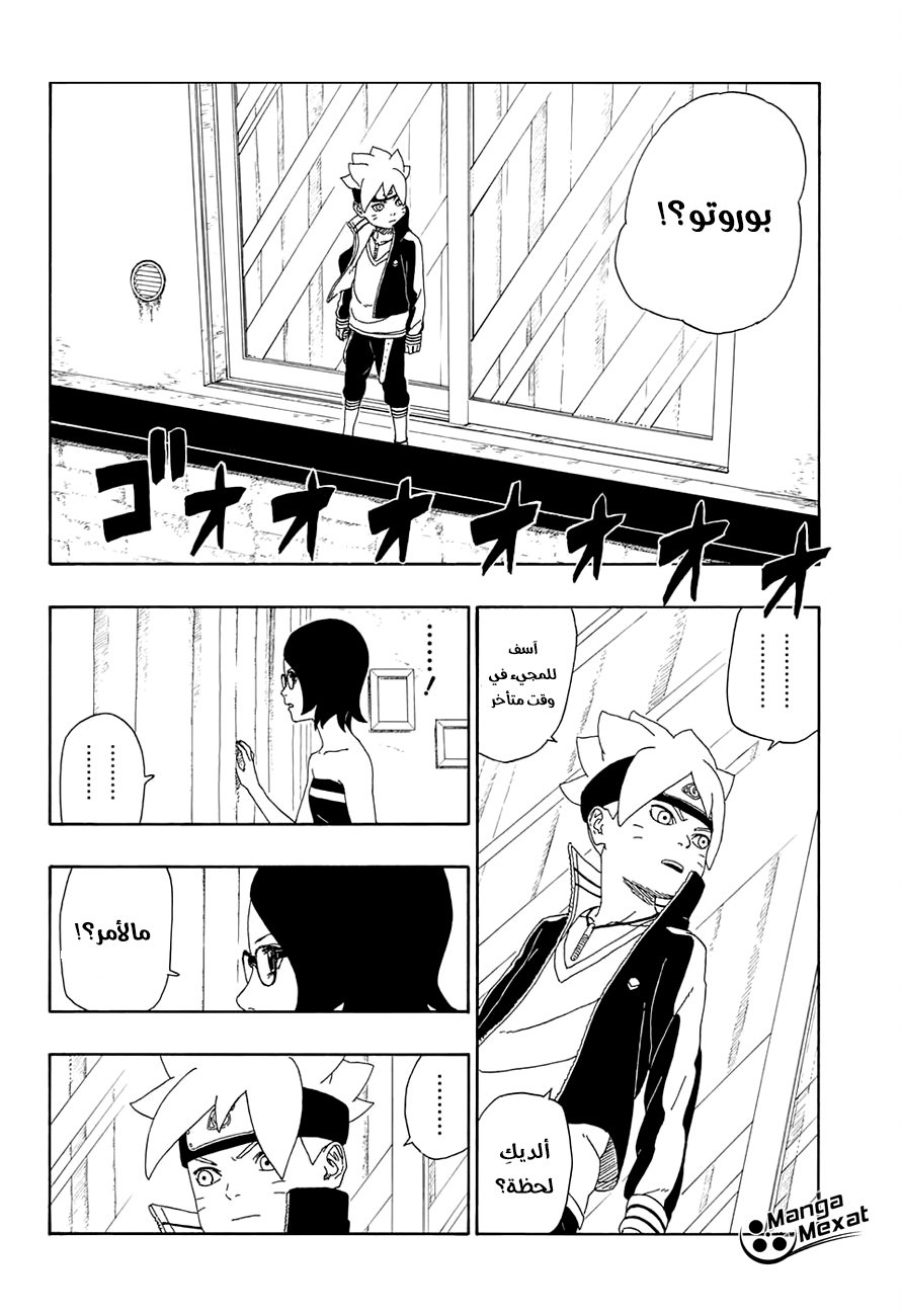 Boruto: Chapter 13 - Page 19