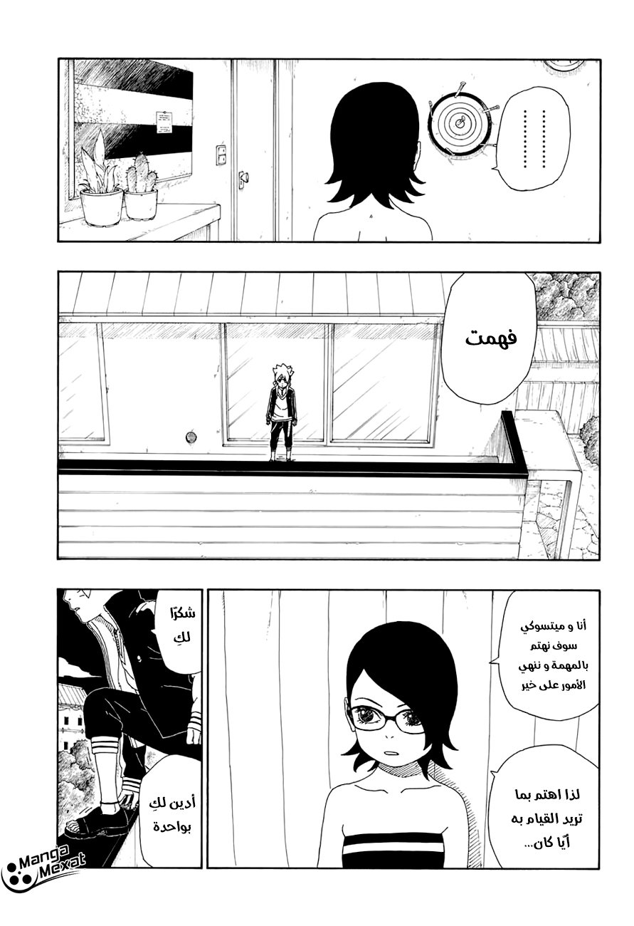 Boruto: Chapter 13 - Page 22