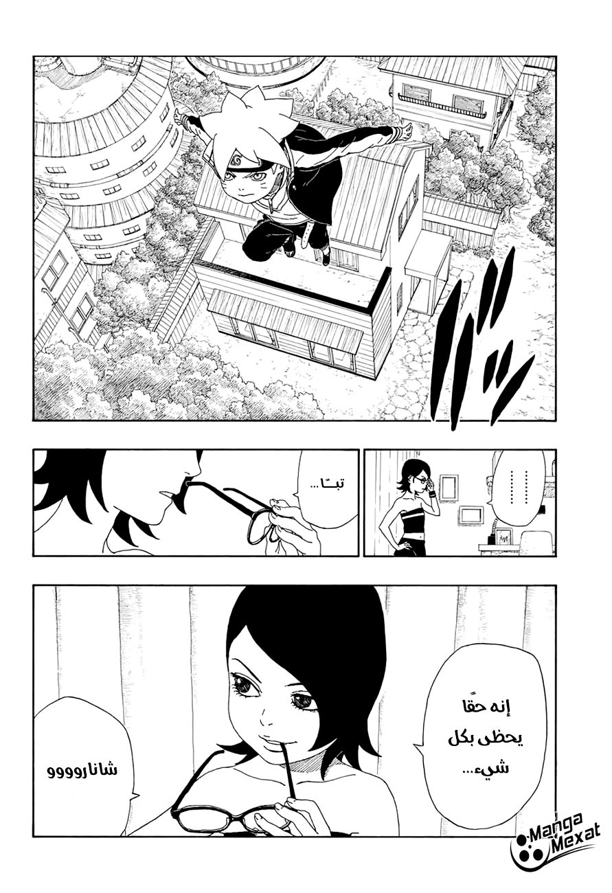 Boruto: Chapter 13 - Page 23