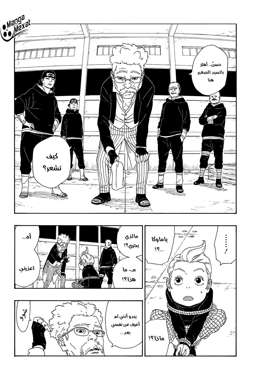 Boruto: Chapter 13 - Page 25