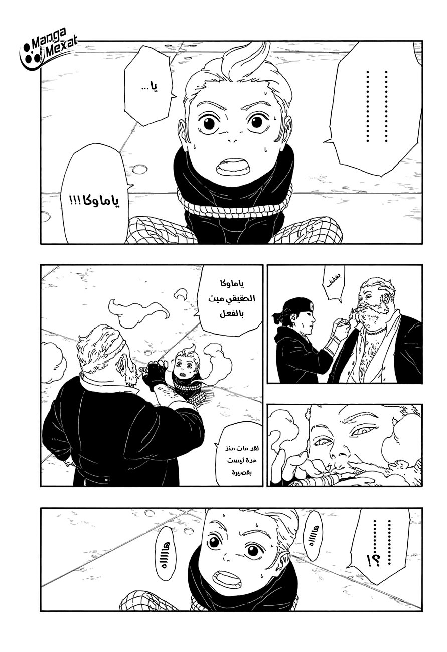 Boruto: Chapter 13 - Page 28