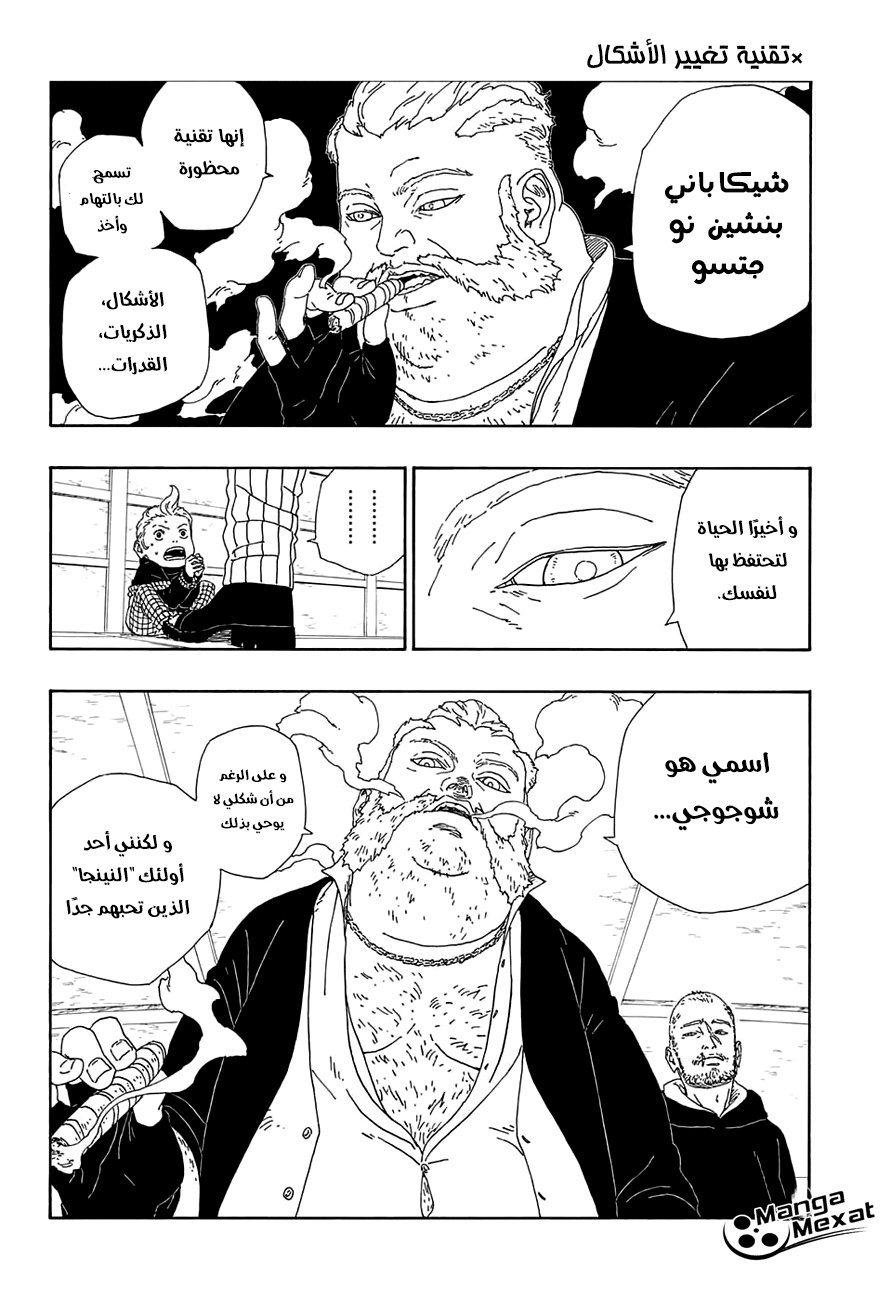 Boruto: Chapter 13 - Page 29