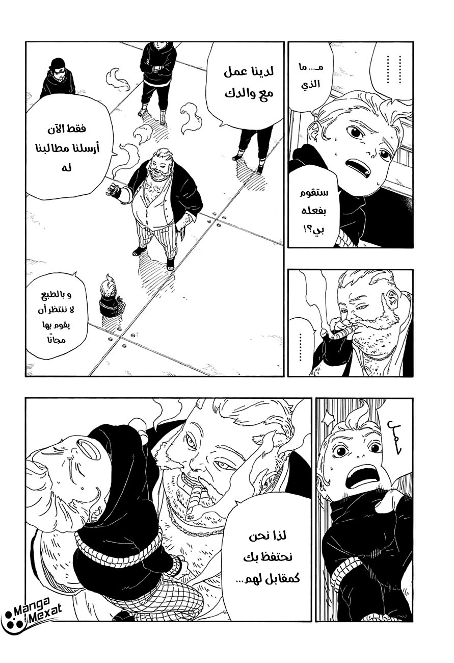Boruto: Chapter 13 - Page 31