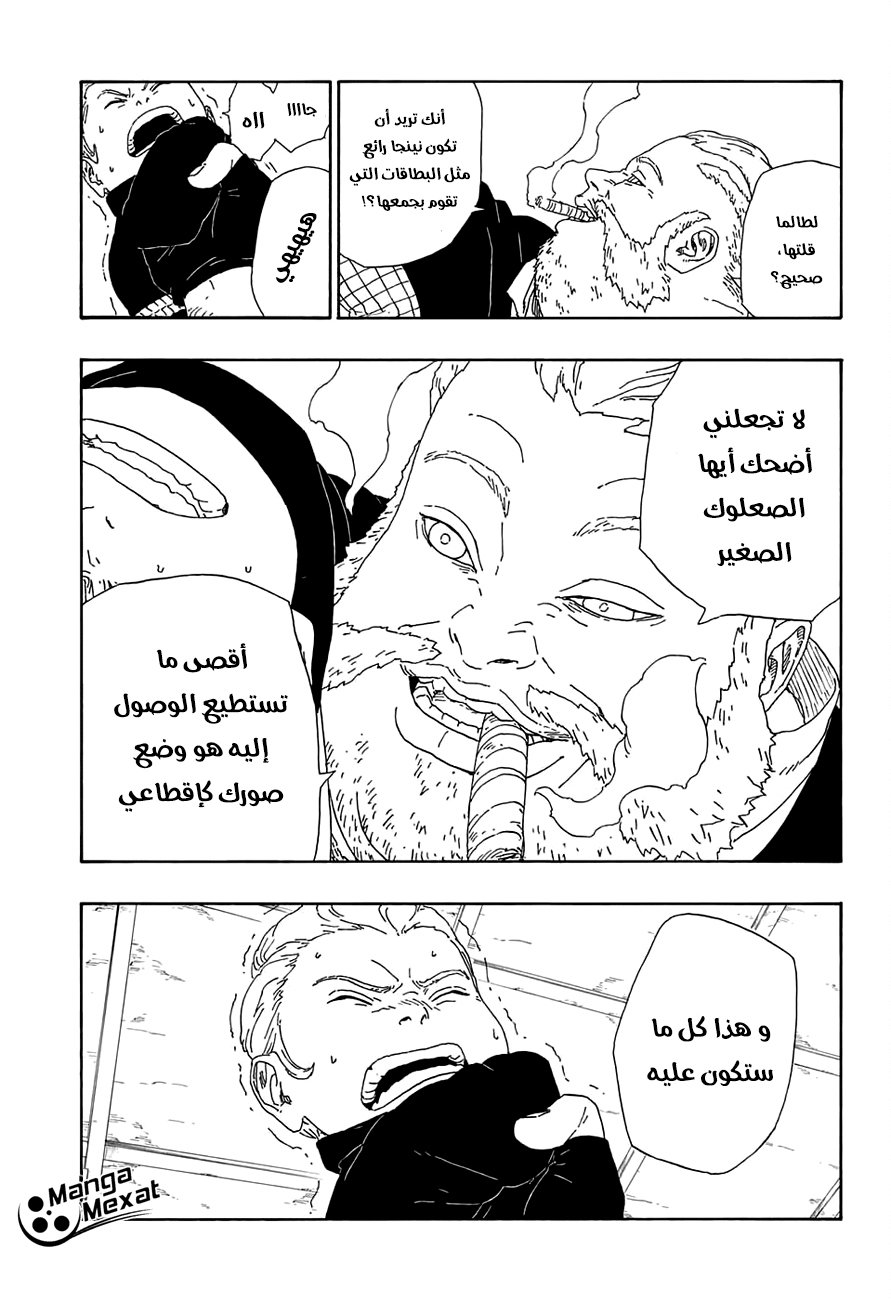 Boruto: Chapter 13 - Page 32