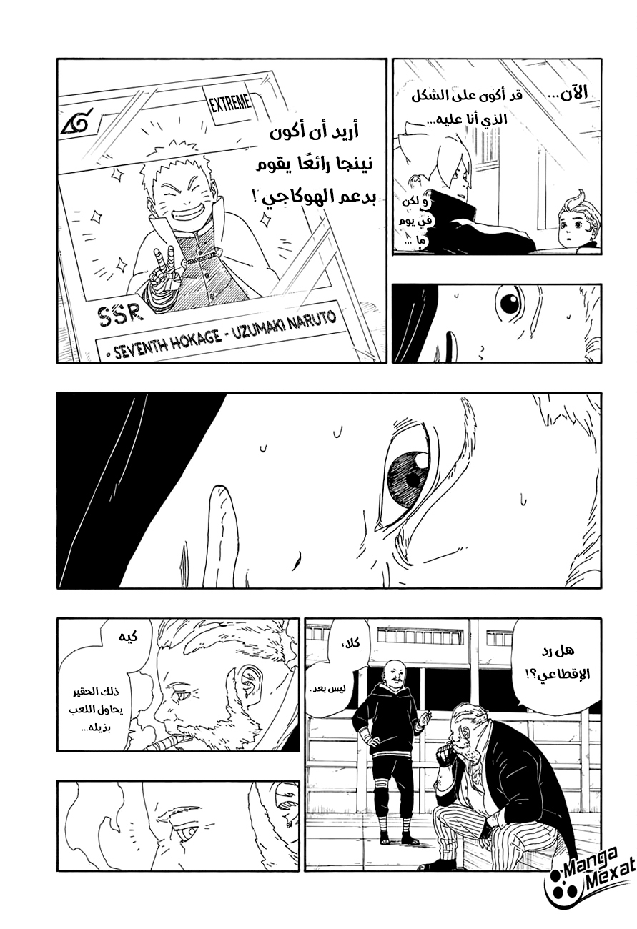 Boruto: Chapter 13 - Page 34