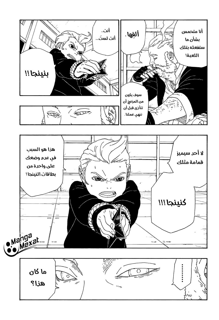 Boruto: Chapter 13 - Page 36