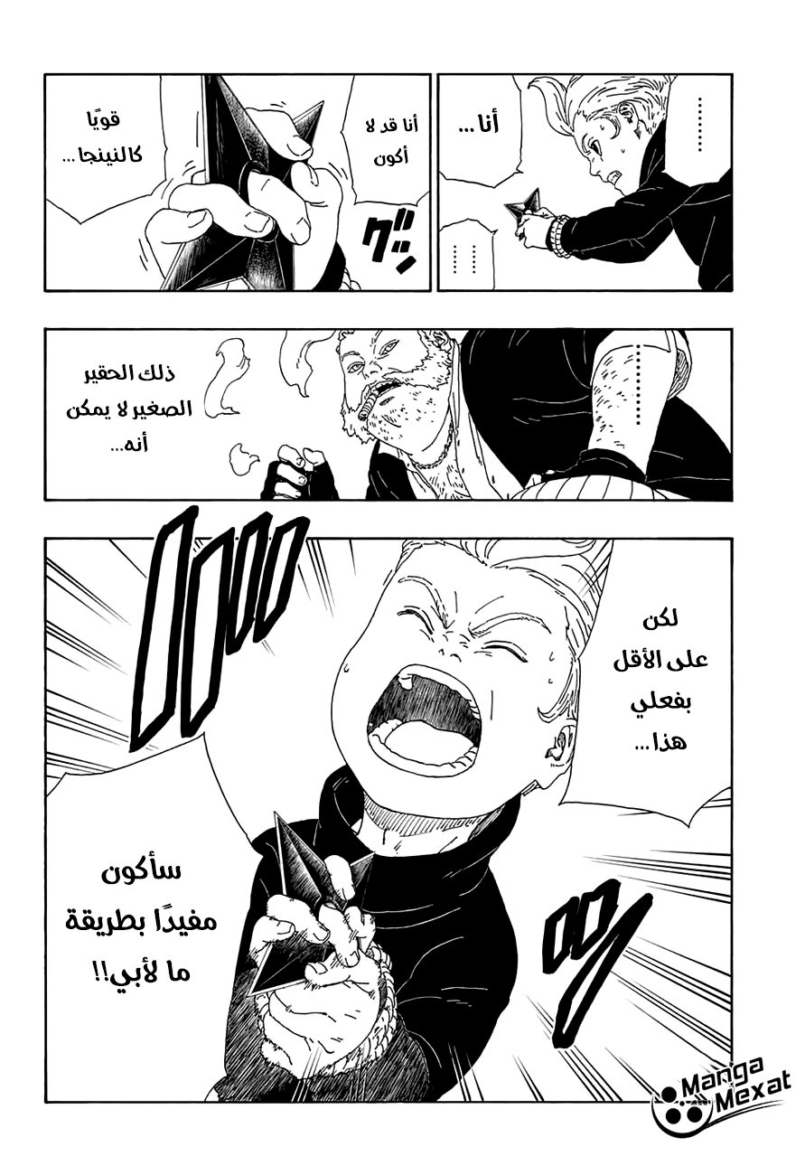 Boruto: Chapter 13 - Page 37