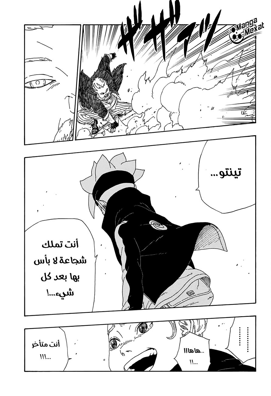 Boruto: Chapter 13 - Page 42