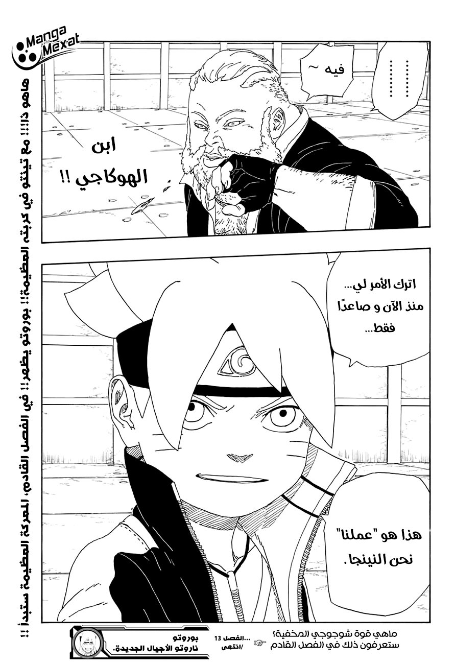 Boruto: Chapter 13 - Page 44