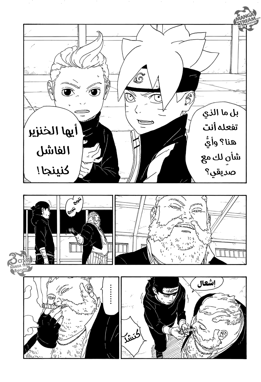 Boruto: Chapter 14 - Page 3