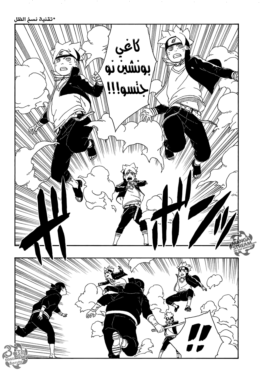 Boruto: Chapter 14 - Page 6