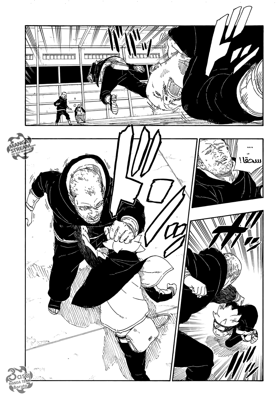 Boruto: Chapter 14 - Page 9