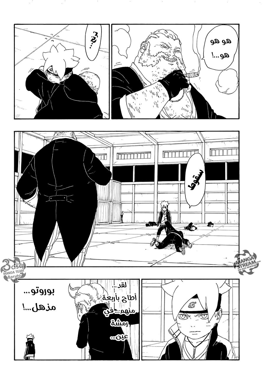 Boruto: Chapter 14 - Page 10