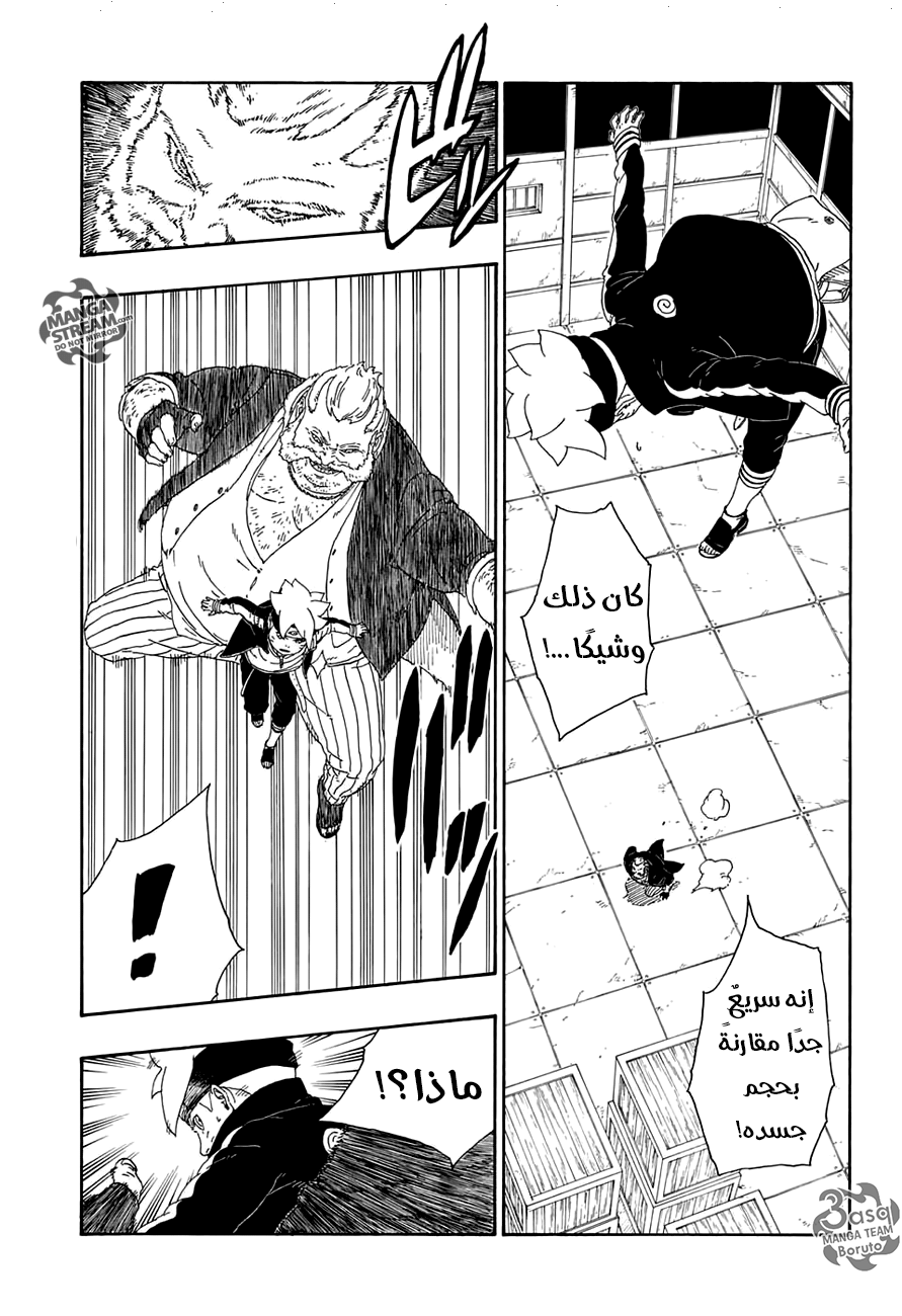 Boruto: Chapter 14 - Page 13
