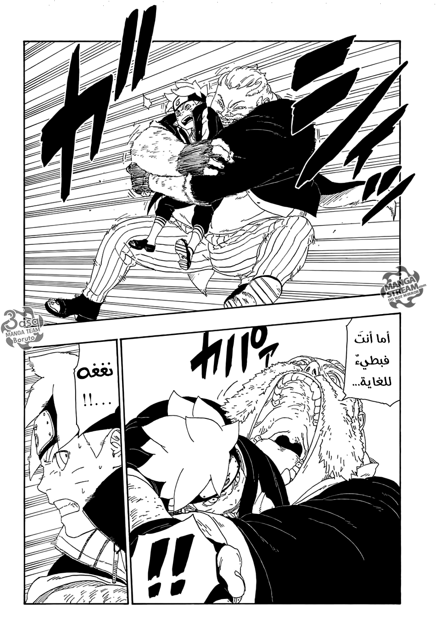 Boruto: Chapter 14 - Page 14