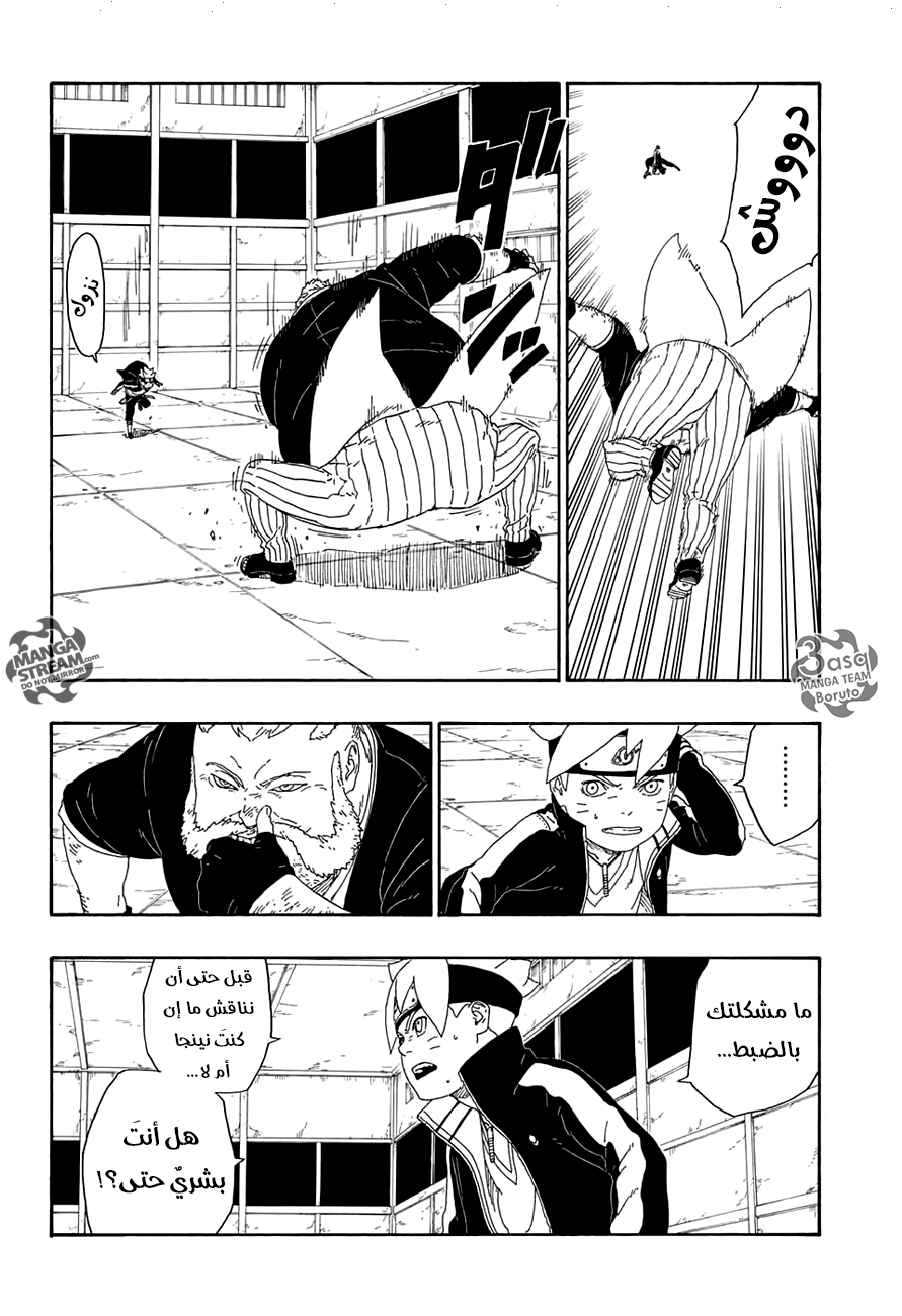 Boruto: Chapter 14 - Page 16